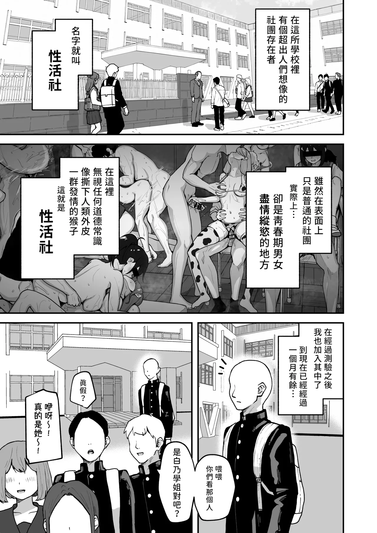 H na Bukatsu ni Hairimasenka? 2| 色色社團想不想要加入呢? 2 - Page 4
