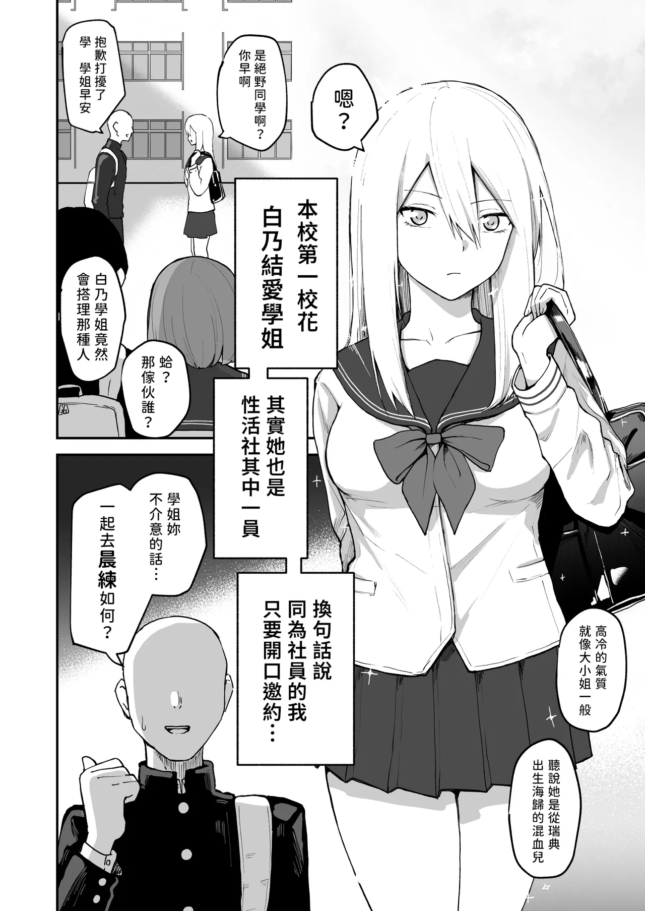 H na Bukatsu ni Hairimasenka? 2| 色色社團想不想要加入呢? 2 - Page 5