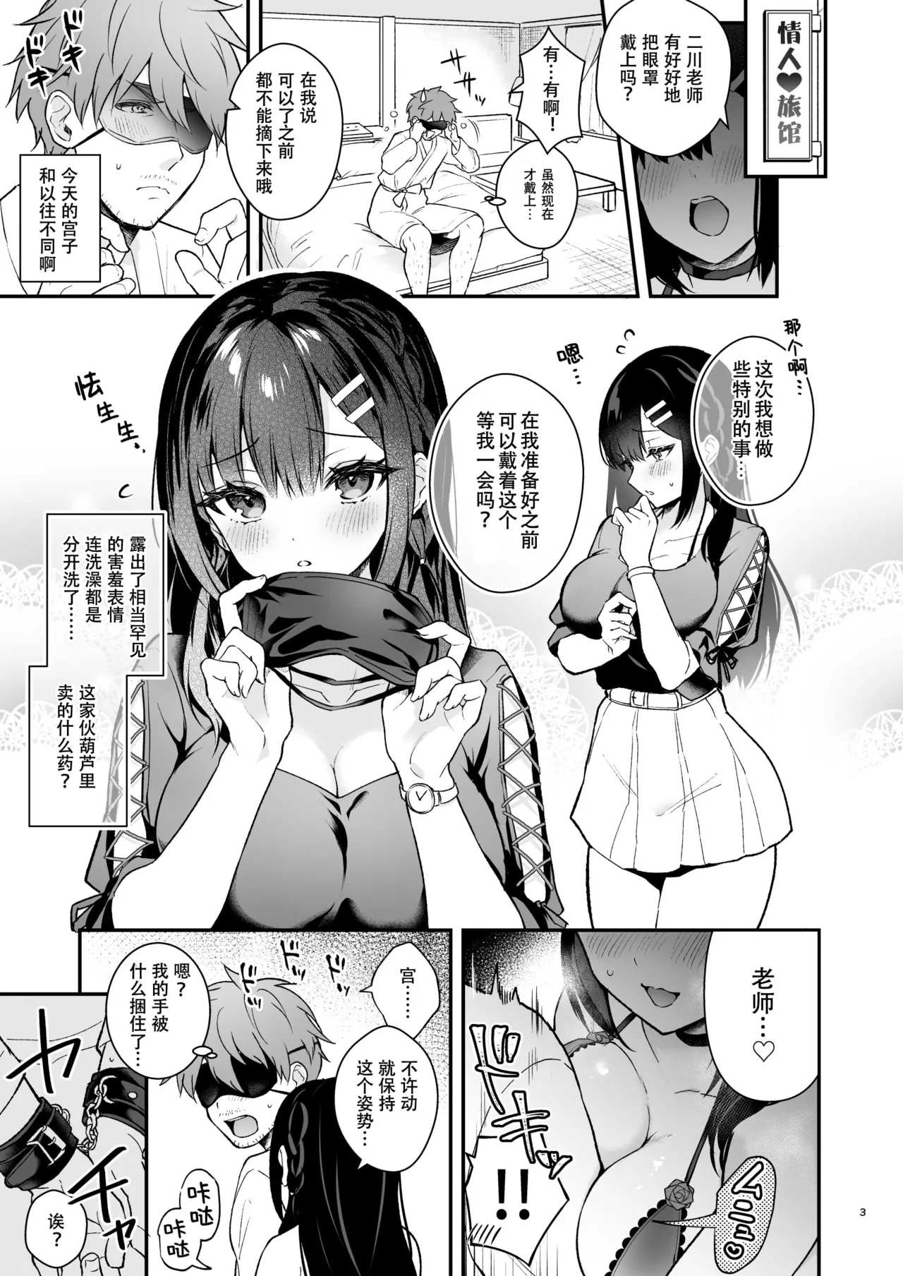 今日はイジワルする日 - Strona 3