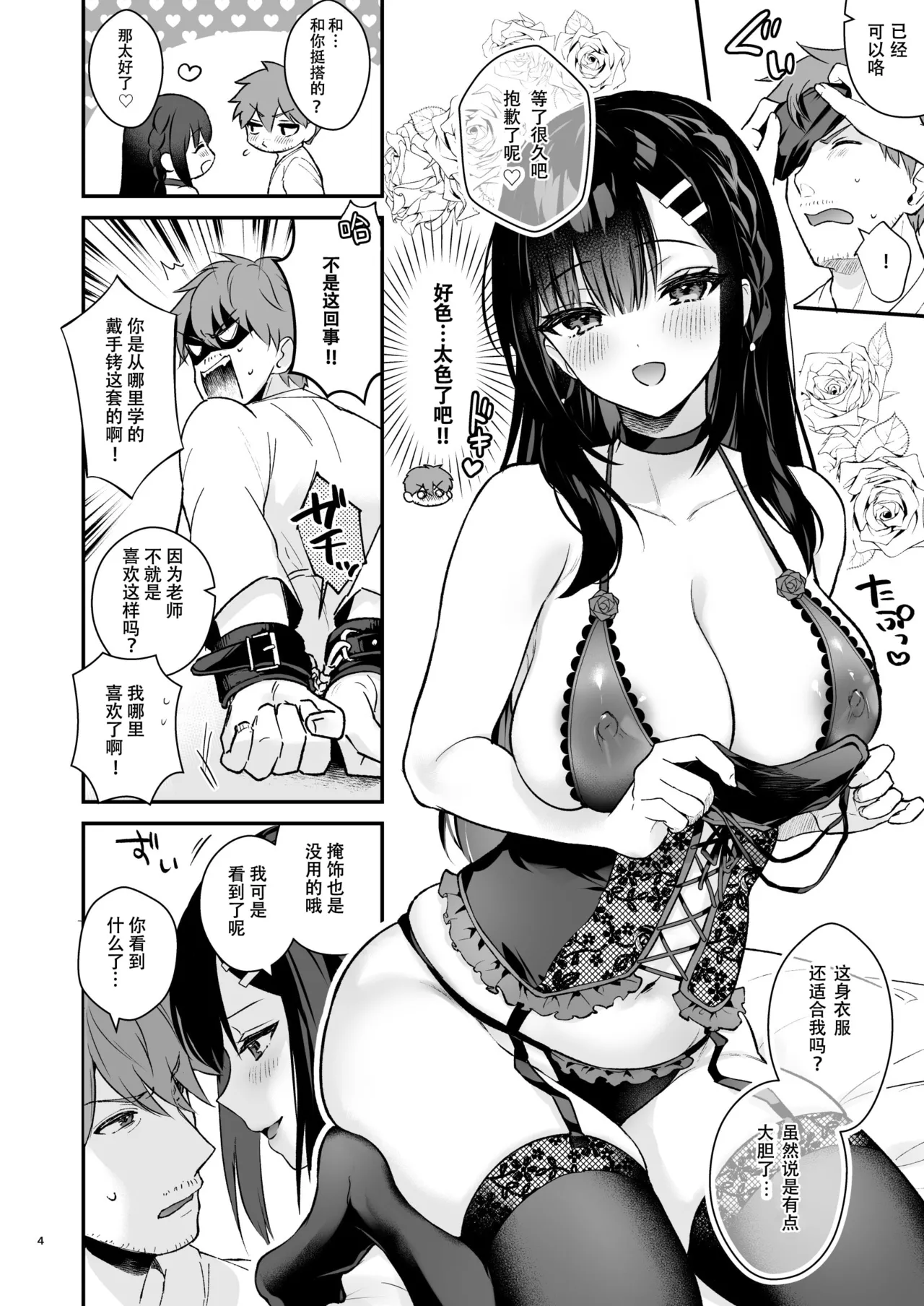 今日はイジワルする日 - Strona 4