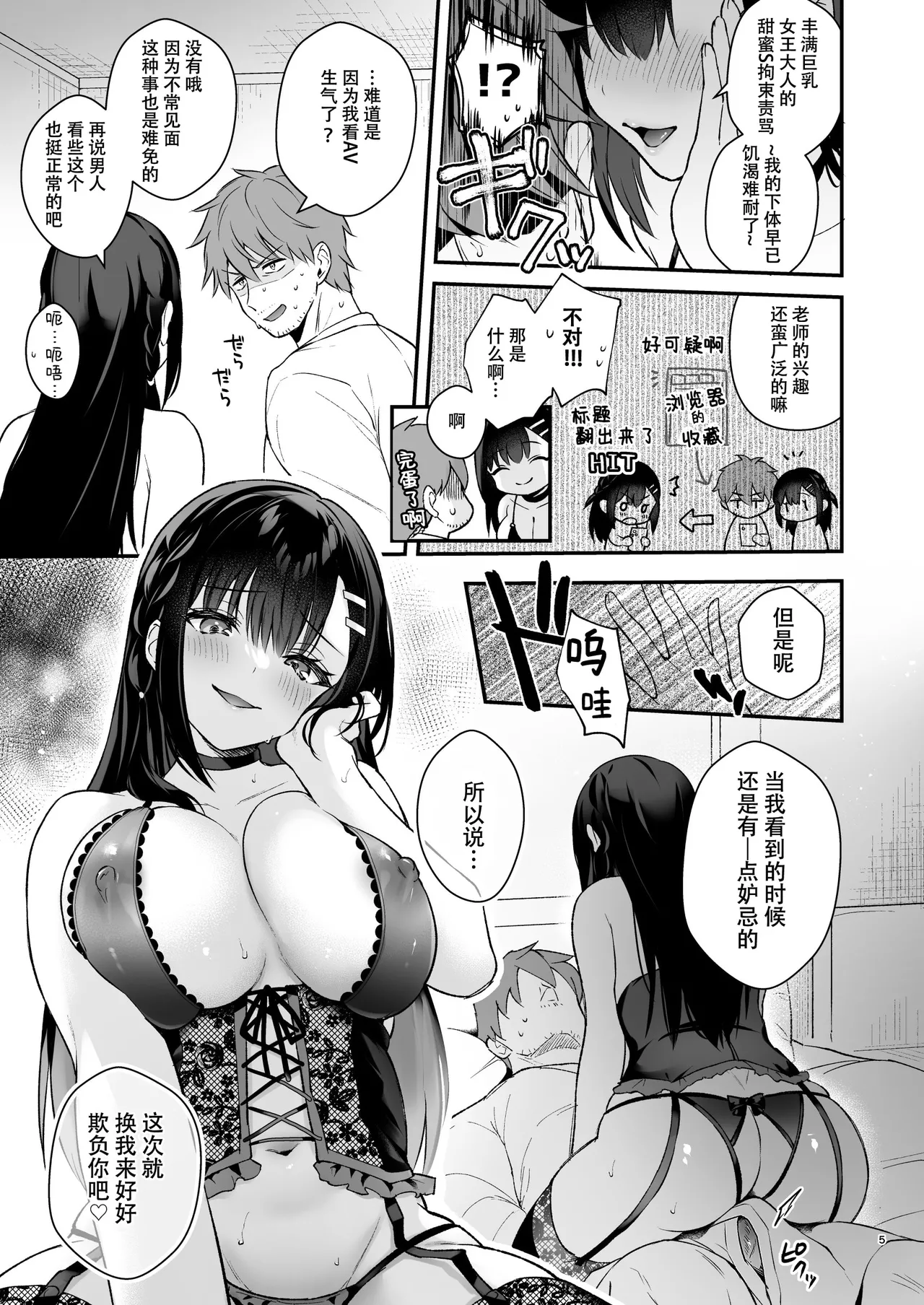今日はイジワルする日 - Strona 5