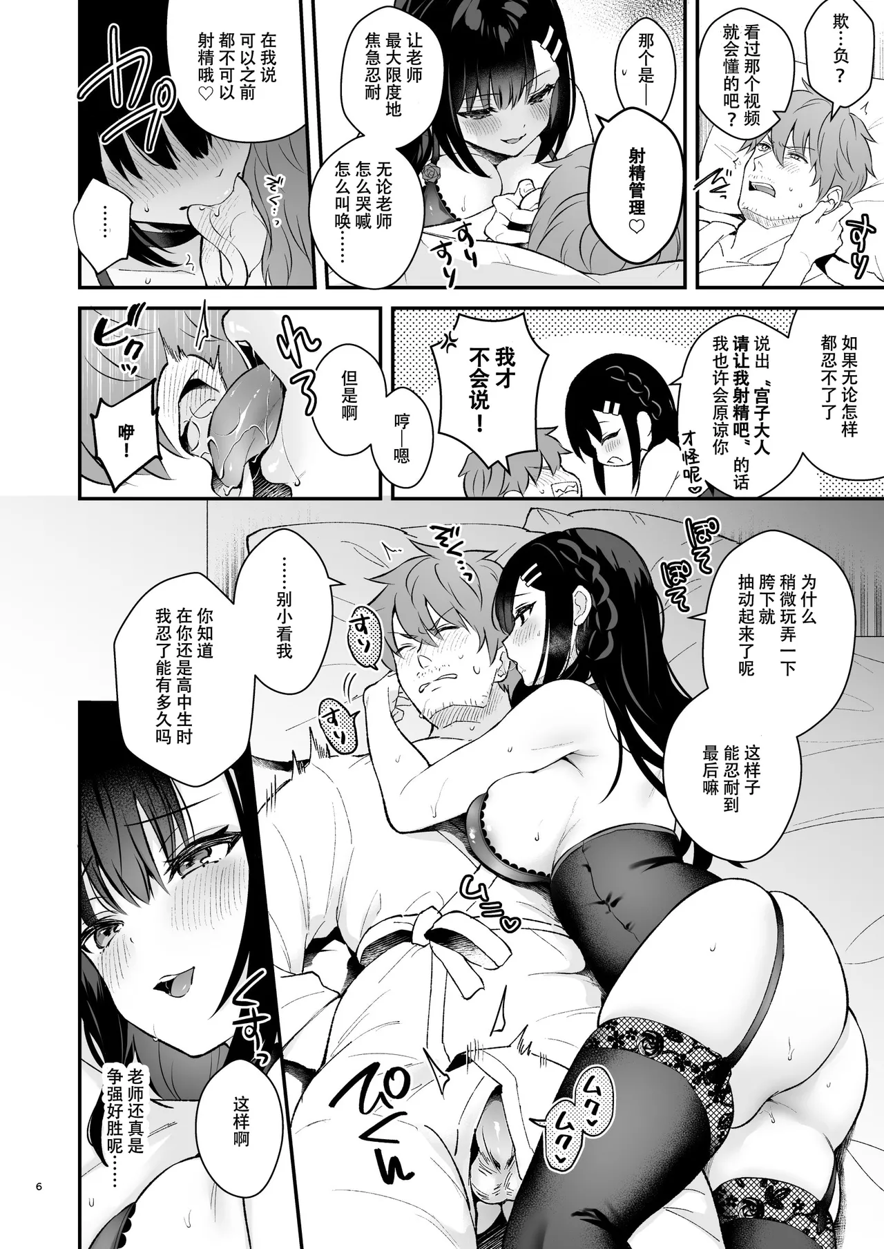 今日はイジワルする日 - Strona 6