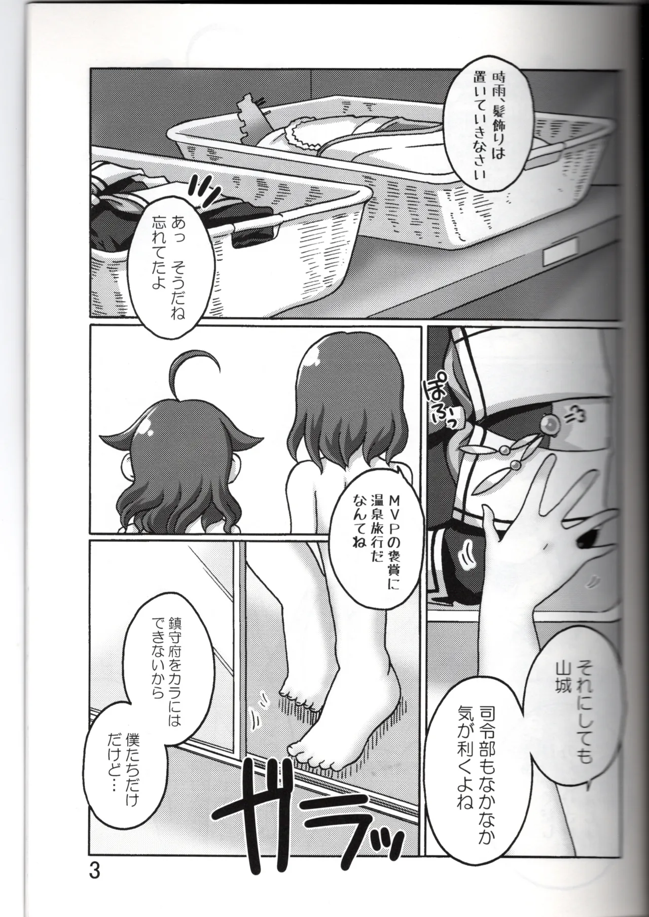 やましぐ温泉慕情 - صفحة 3
