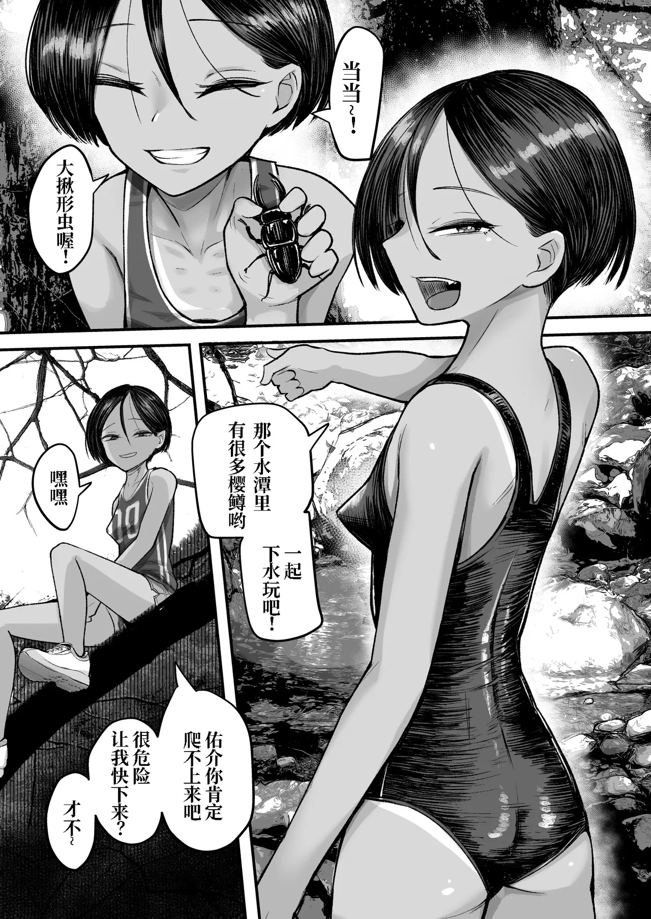 Tomogaki. Boyish na Inaka Mesugaki to Yarinaosu Sei Shun - Page 3