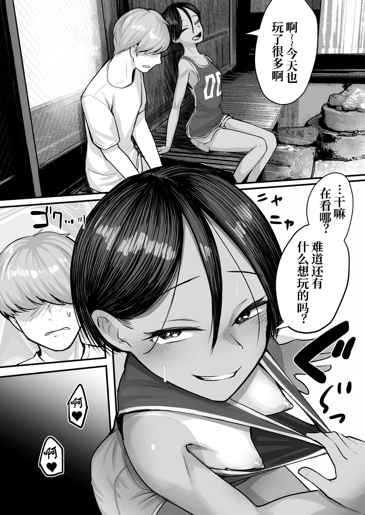 Tomogaki. Boyish na Inaka Mesugaki to Yarinaosu Sei Shun - Page 4