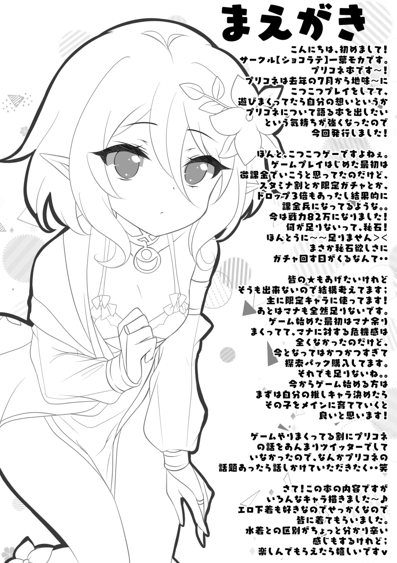 したぎコネクト - Strona 2
