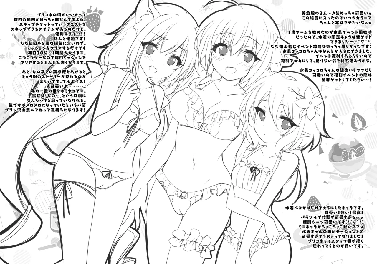 したぎコネクト - Strona 3