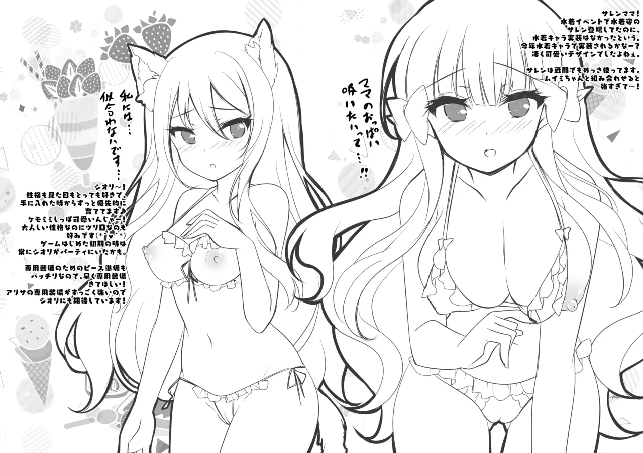したぎコネクト - Strona 6