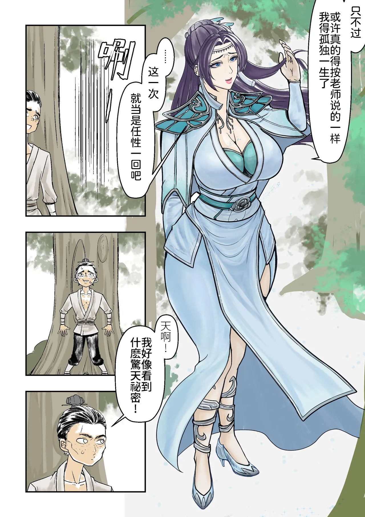 Ding Pin Dou Po / Battle Through the Heavens: Yun Yun Chapter, Part 1" - end - Page 1