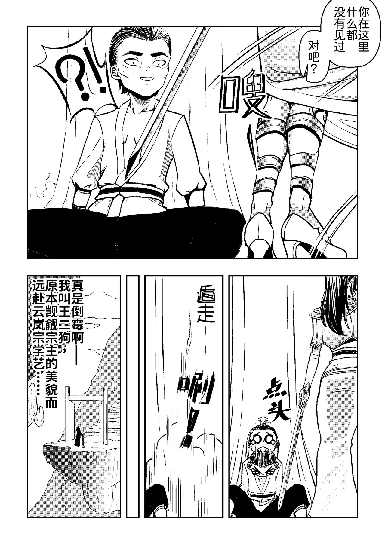 Ding Pin Dou Po / Battle Through the Heavens: Yun Yun Chapter, Part 1" - end - Page 2