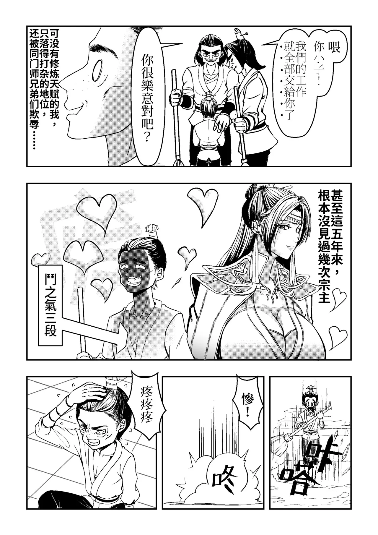 Ding Pin Dou Po / Battle Through the Heavens: Yun Yun Chapter, Part 1" - end - Page 3