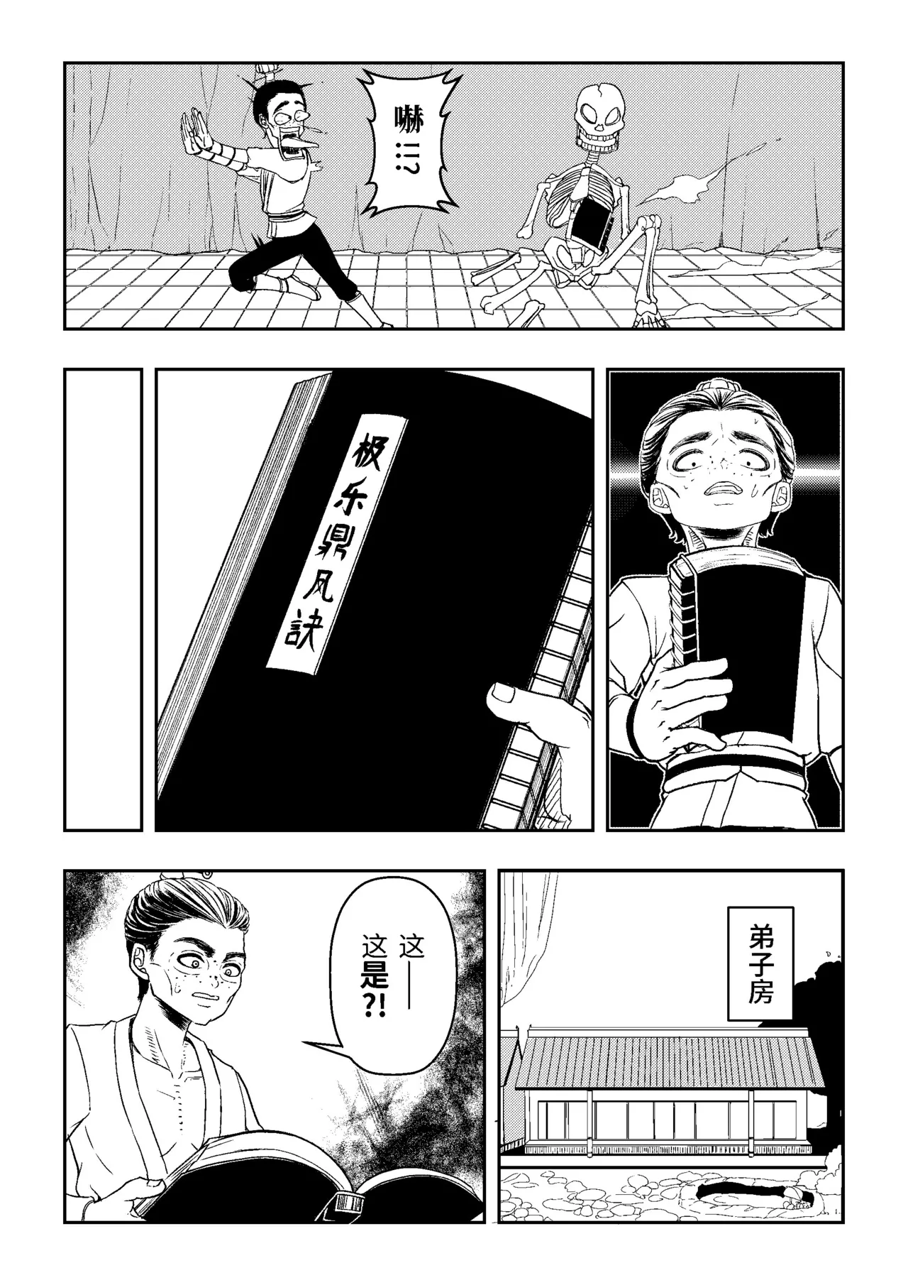 Ding Pin Dou Po / Battle Through the Heavens: Yun Yun Chapter, Part 1" - end - Page 4