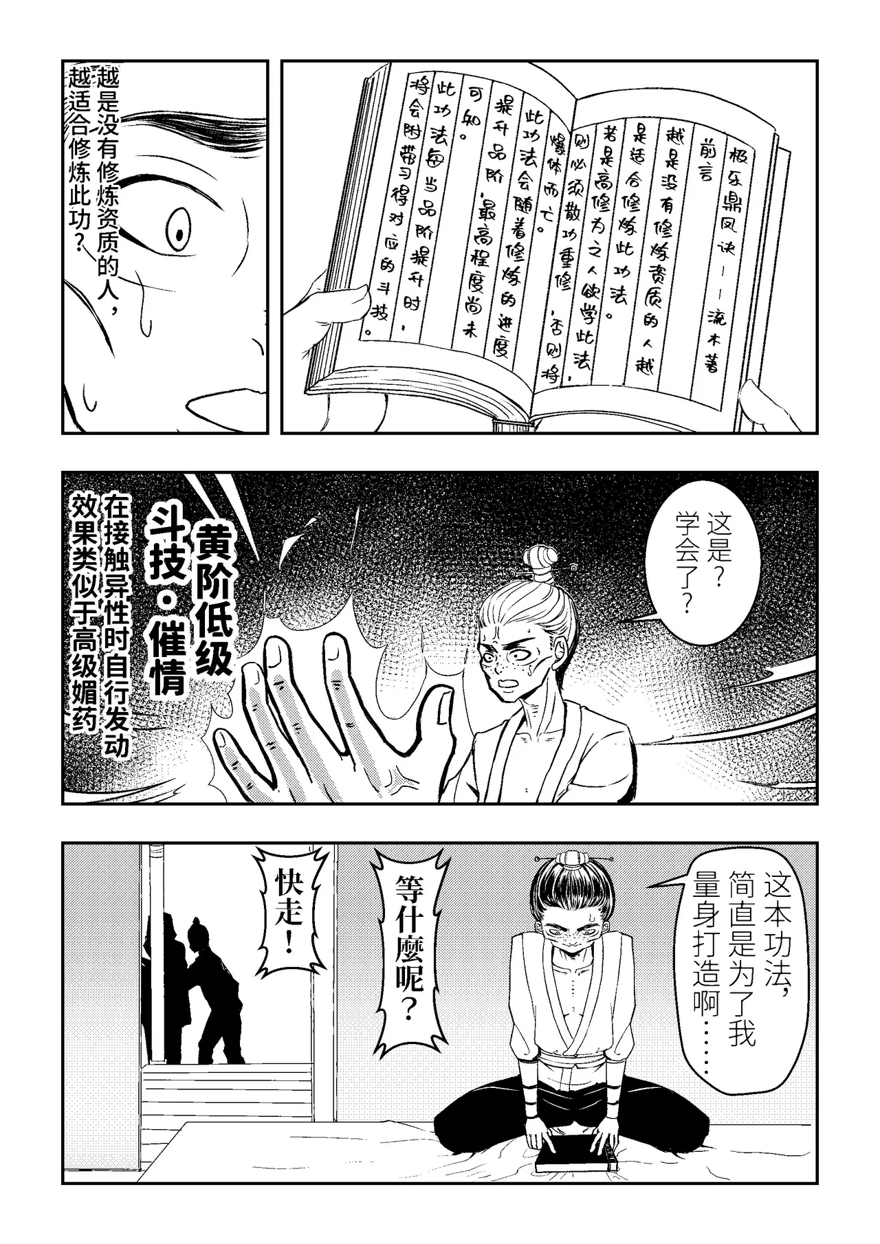 Ding Pin Dou Po / Battle Through the Heavens: Yun Yun Chapter, Part 1" - end - Page 5