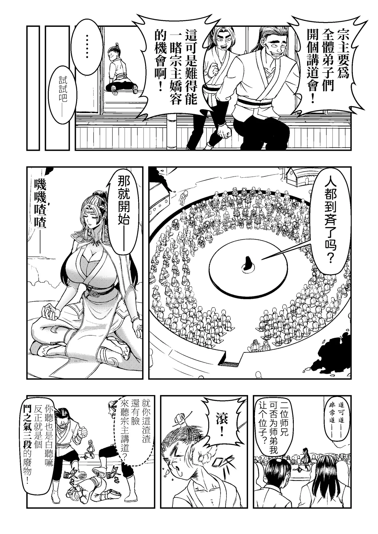 Ding Pin Dou Po / Battle Through the Heavens: Yun Yun Chapter, Part 1" - end - Page 6