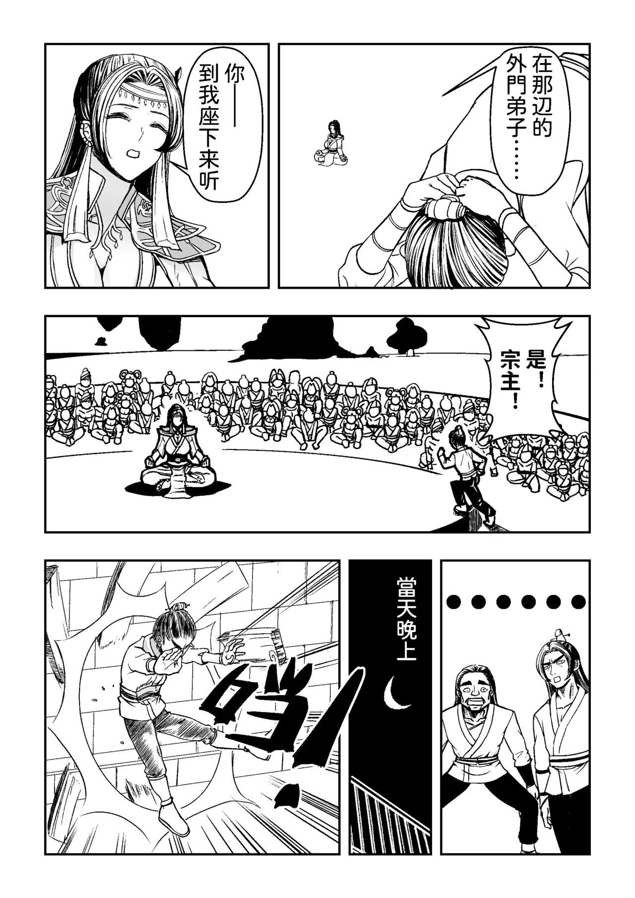 Ding Pin Dou Po / Battle Through the Heavens: Yun Yun Chapter, Part 1" - end - Page 7