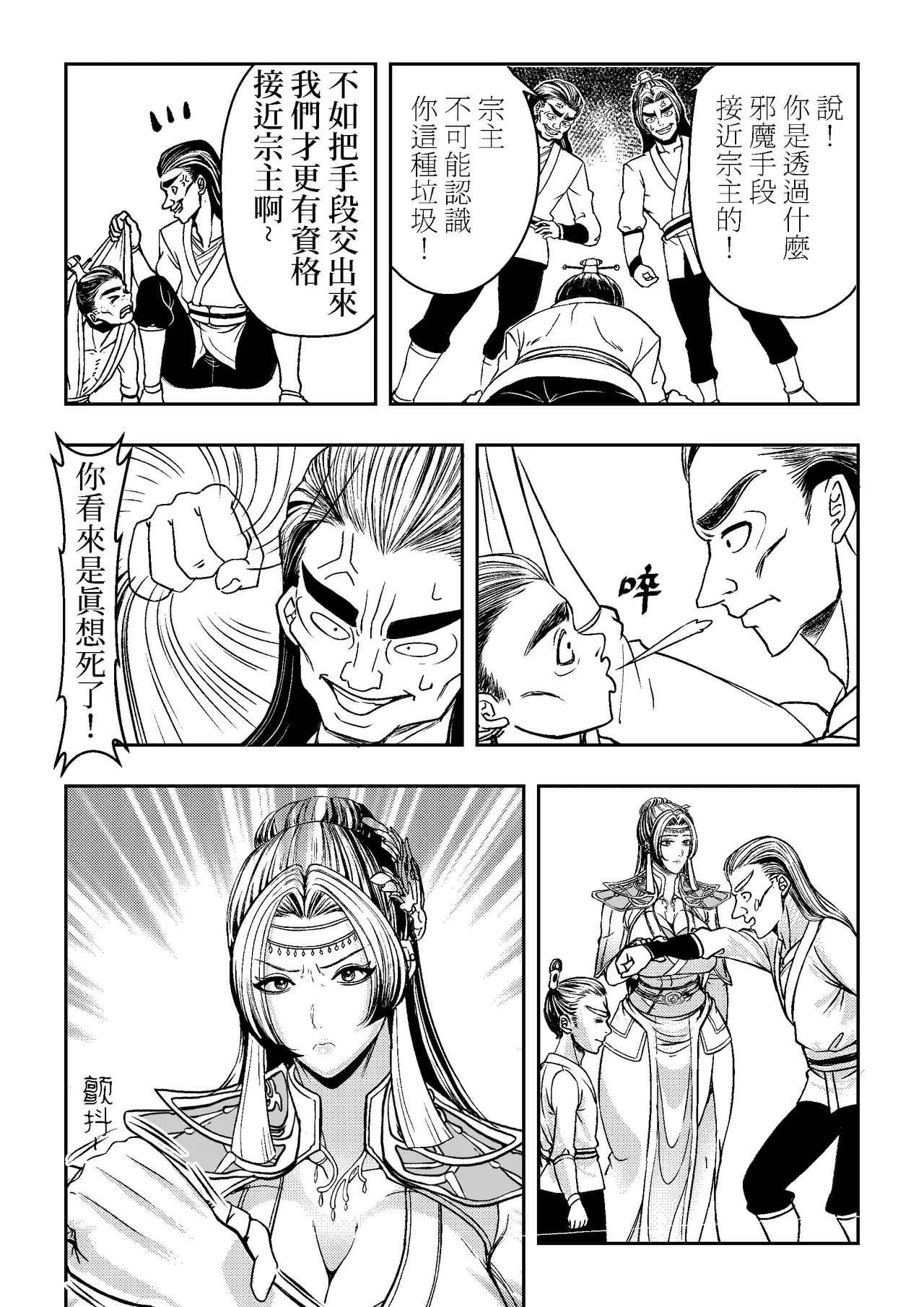Ding Pin Dou Po / Battle Through the Heavens: Yun Yun Chapter, Part 1" - end - Page 8