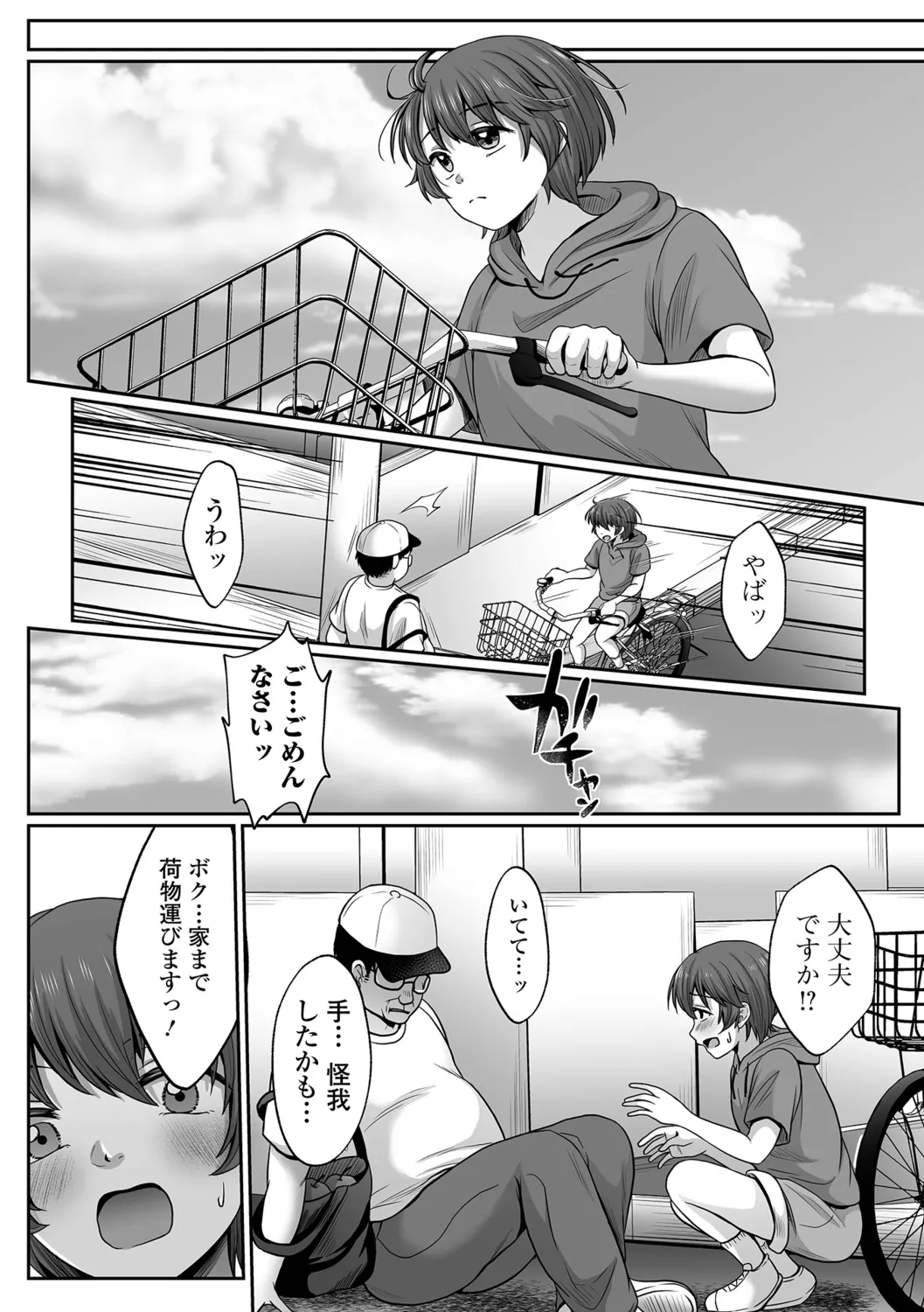 Bokukko no Darashinai Ana, Oji ni Otosareru. - Page 4
