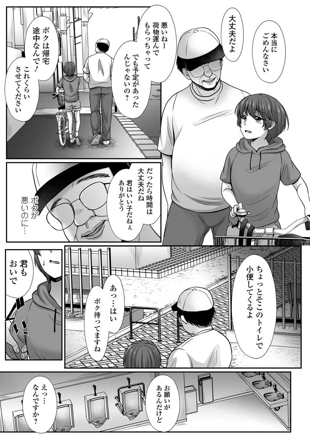 Bokukko no Darashinai Ana, Oji ni Otosareru. - Page 5