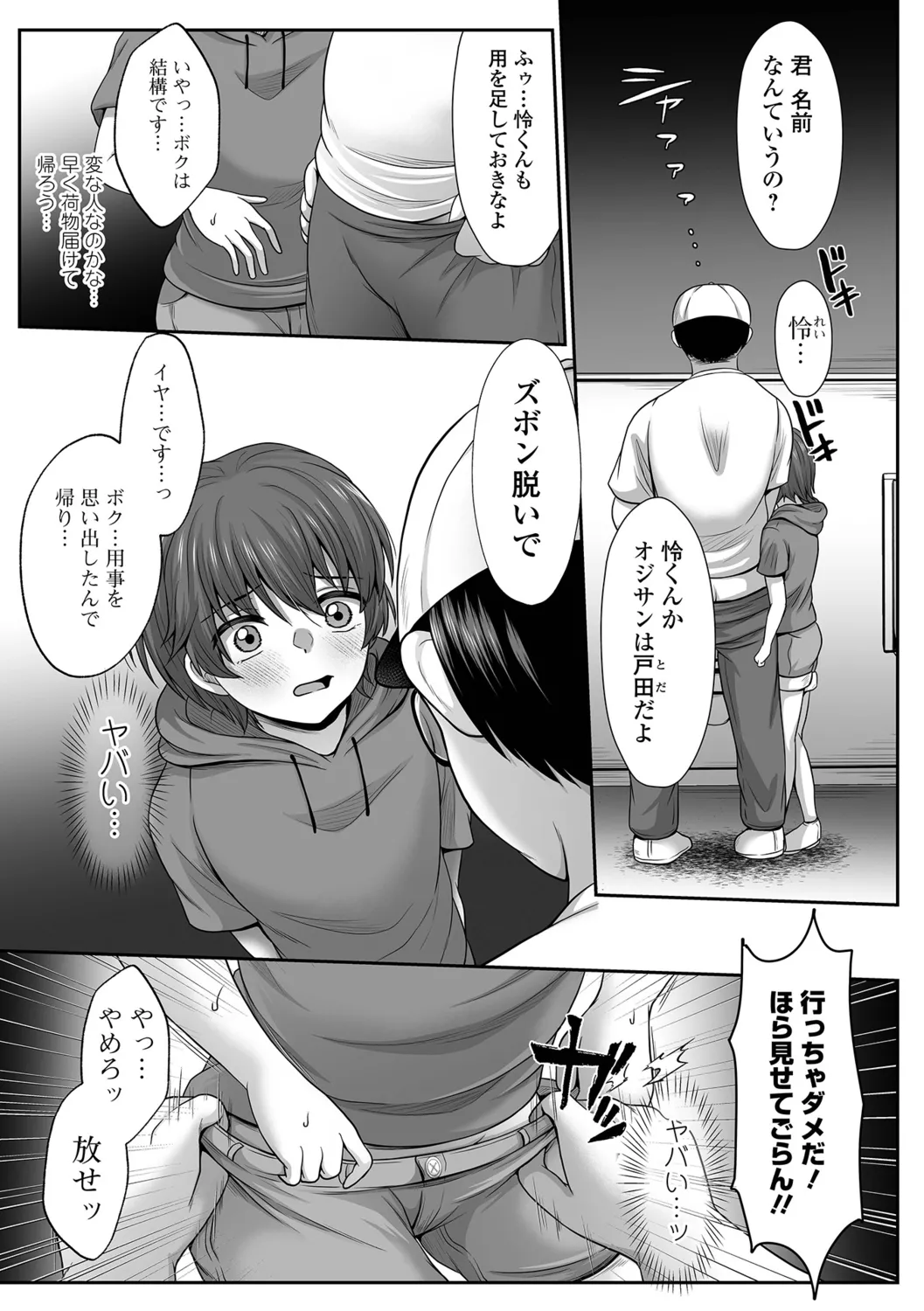 Bokukko no Darashinai Ana, Oji ni Otosareru. - Page 7
