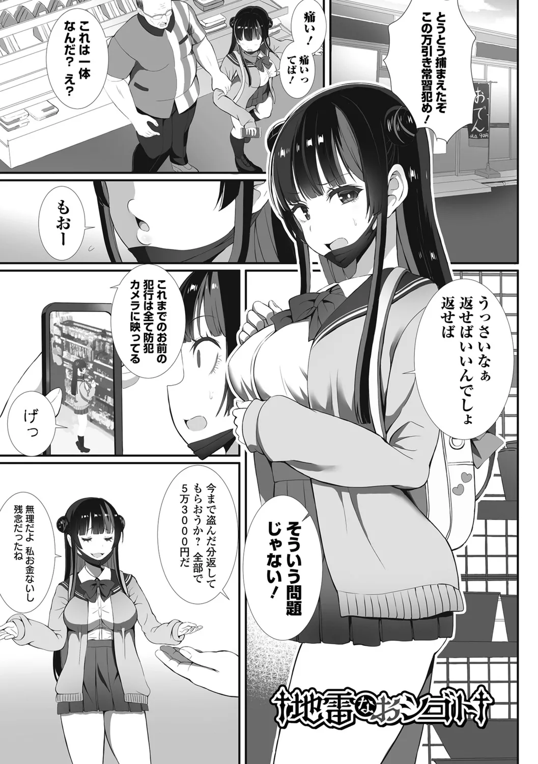 Seifuku Happy Set - Strona 3