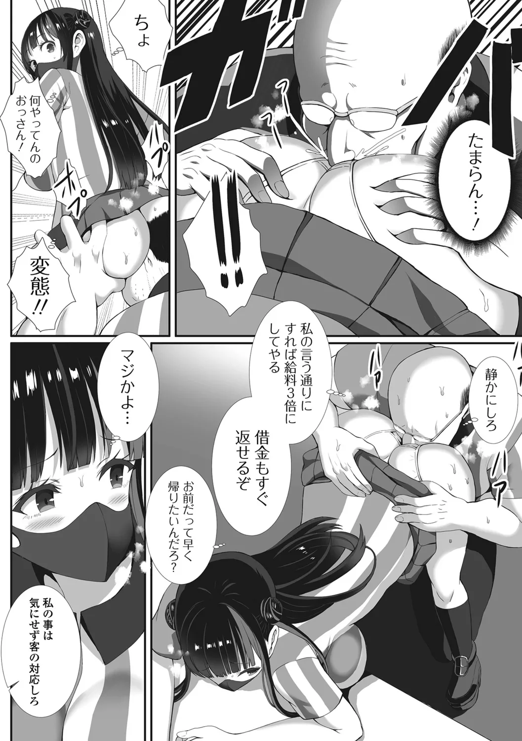 Seifuku Happy Set - Strona 5