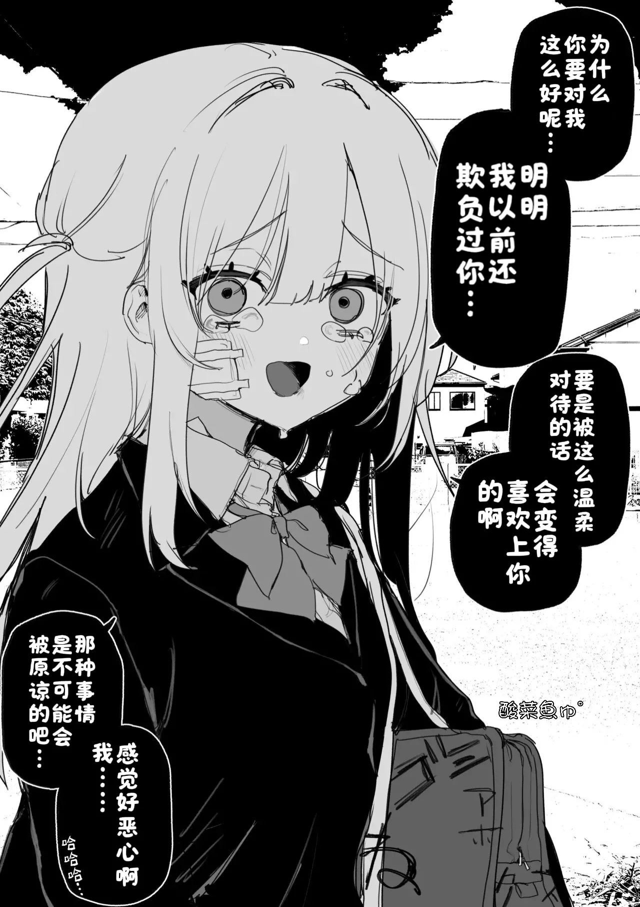 Itsuka Fukushuu Suru Sono Tame ni - Page 1
