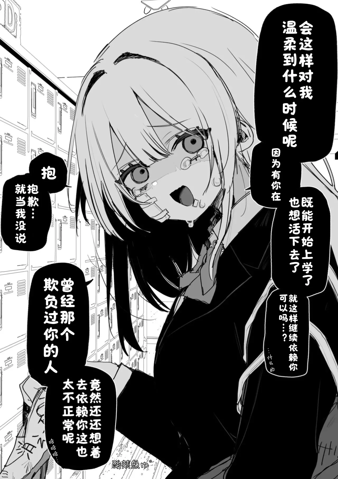 Itsuka Fukushuu Suru Sono Tame ni - Page 3