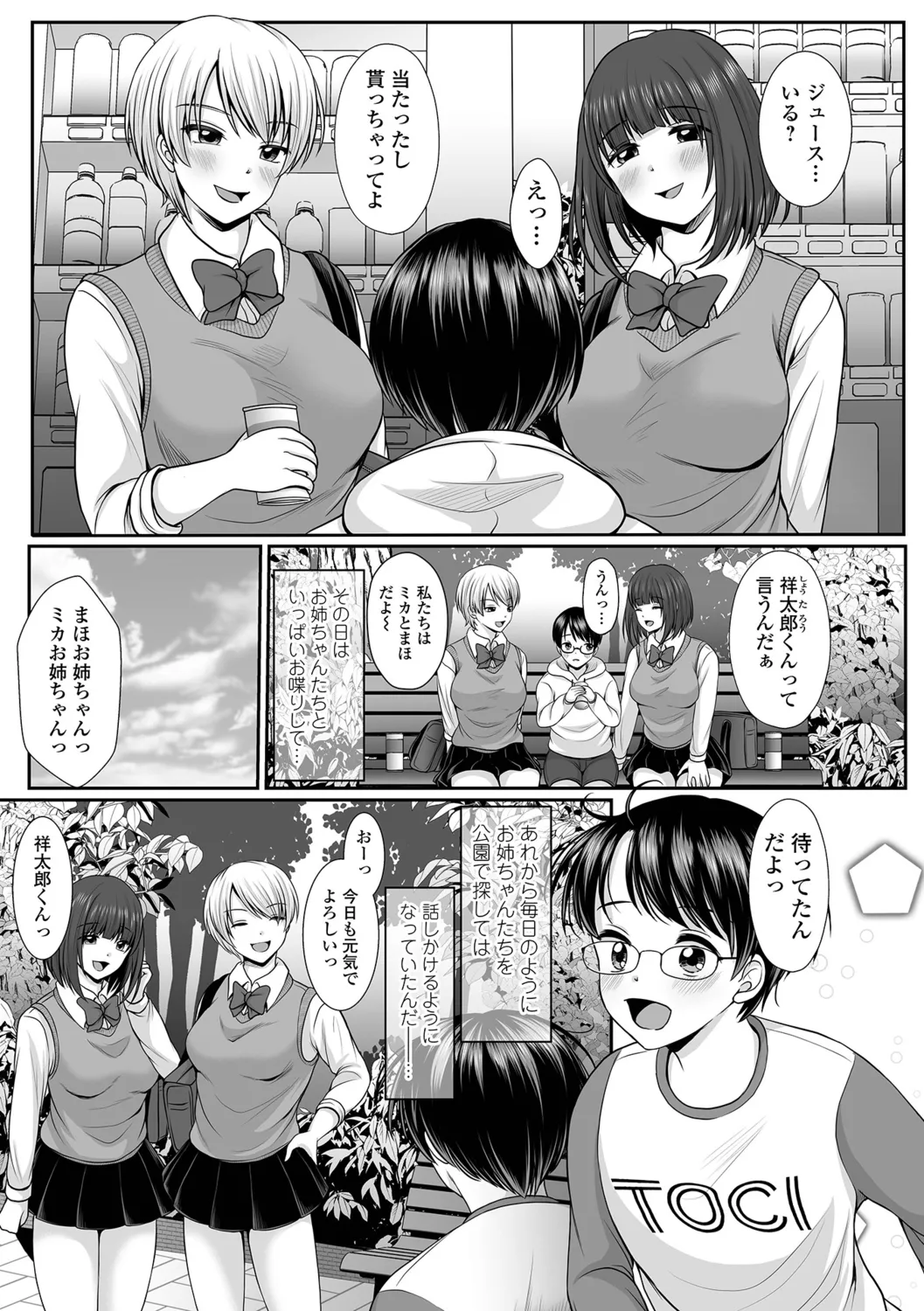Natsu no Nokori ga Onee-san no Nioi wa...!? - Page 5
