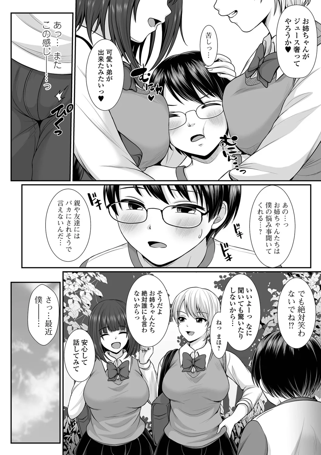 Natsu no Nokori ga Onee-san no Nioi wa...!? - Page 6