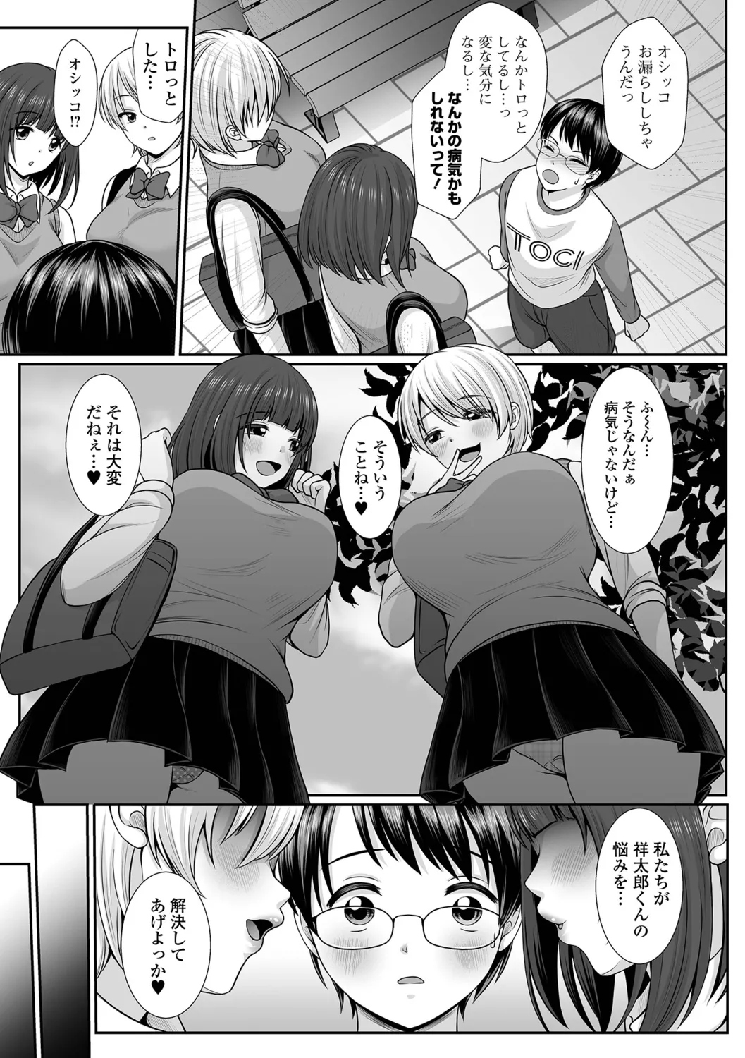 Natsu no Nokori ga Onee-san no Nioi wa...!? - Page 7