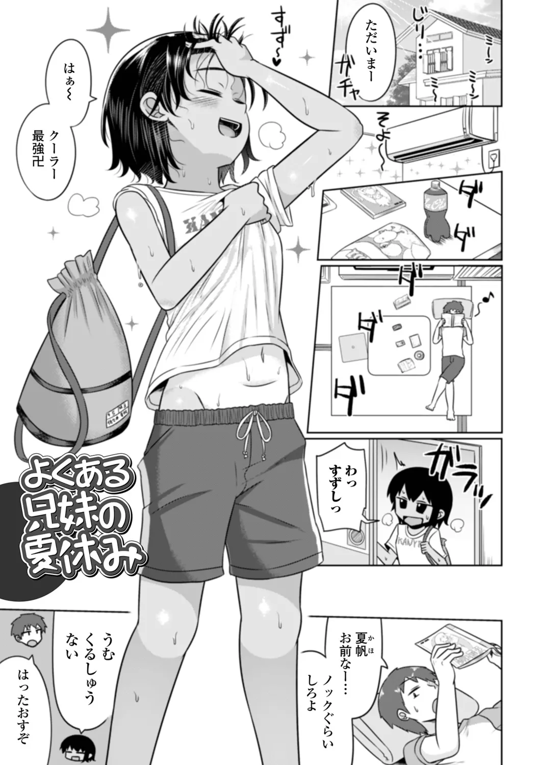Natsukaze Emotion - Seite 3