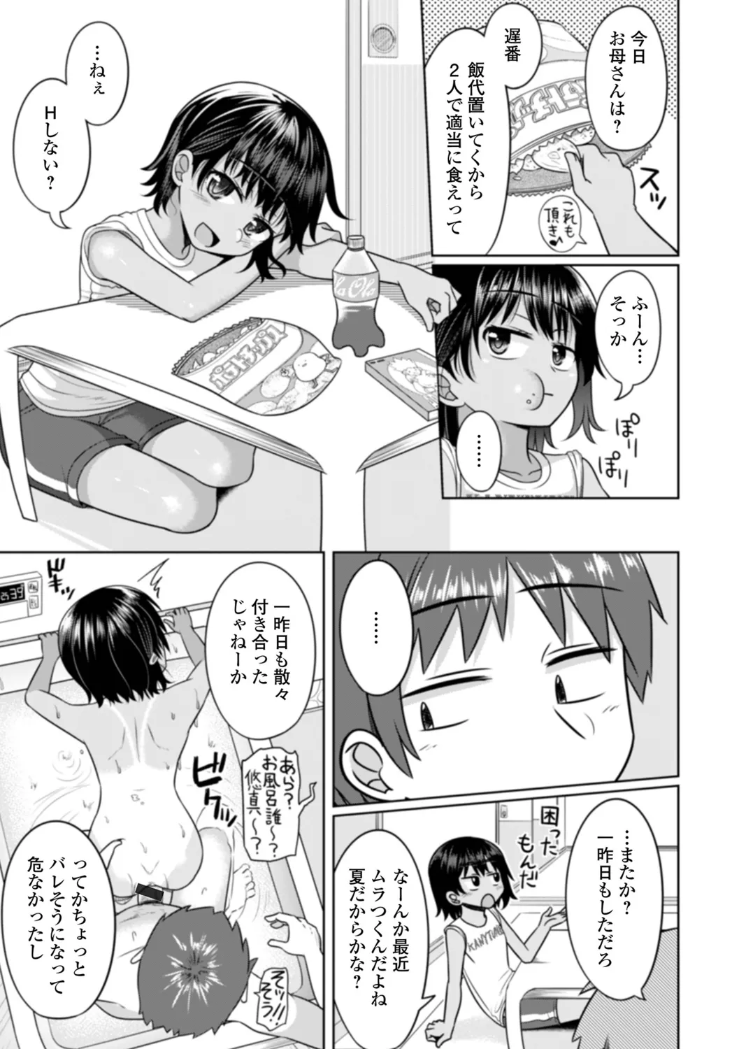 Natsukaze Emotion - Seite 5
