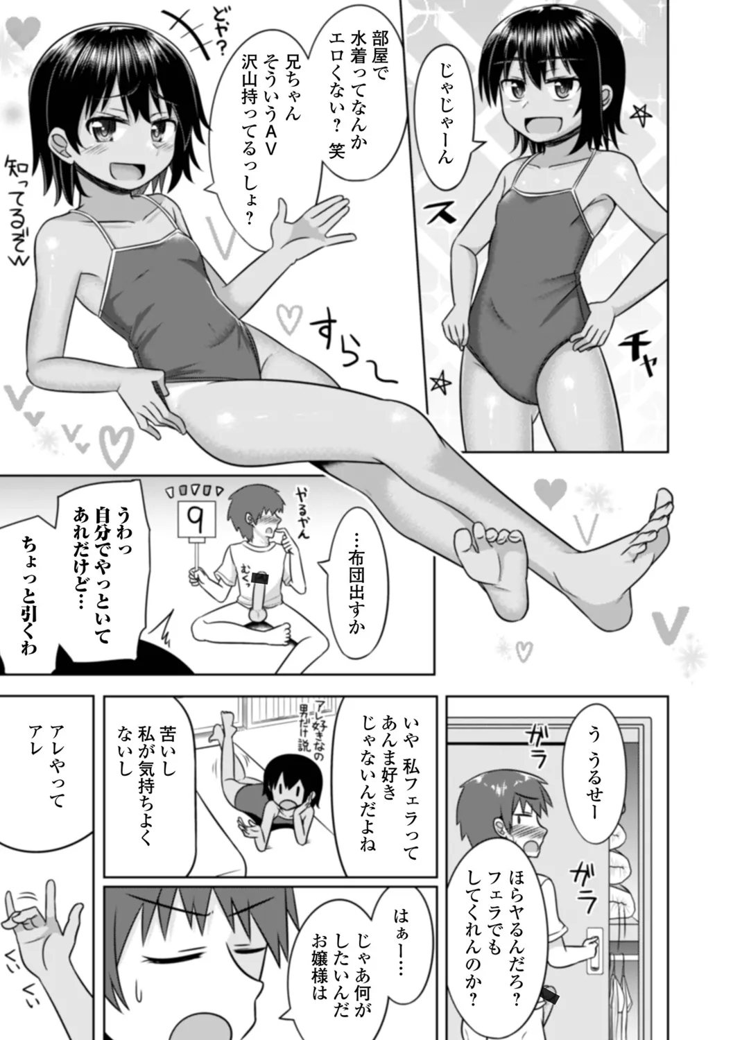 Natsukaze Emotion - Seite 7