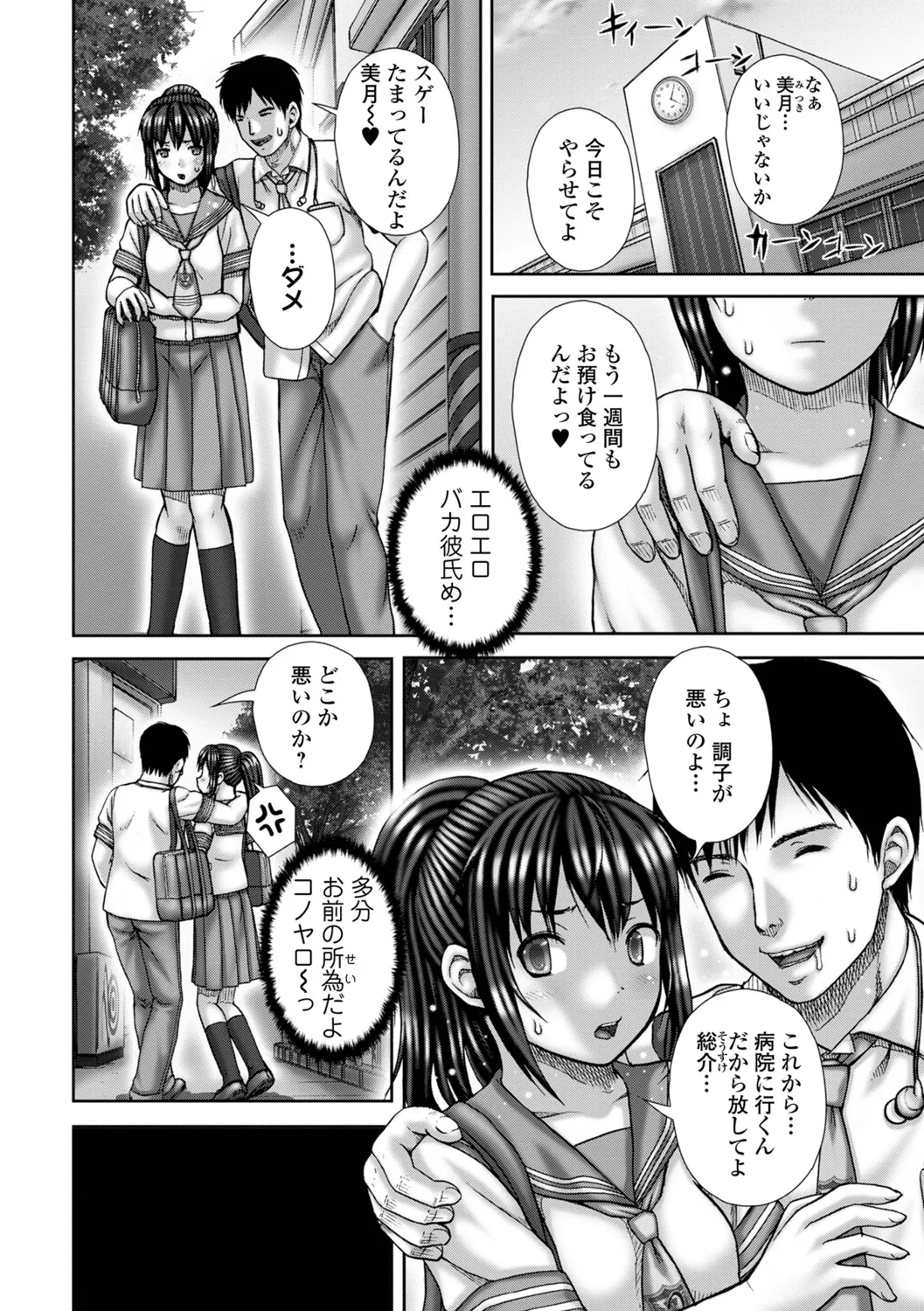 Shikkin Seidaku - Pagina 4