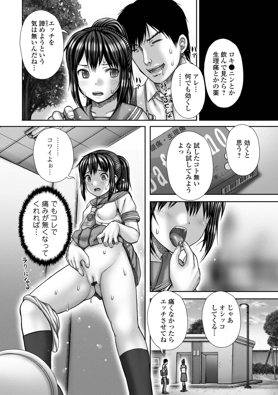 Shikkin Seidaku - Pagina 6