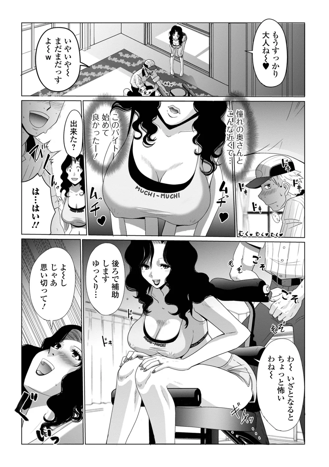 Oku-san wa Kyou mo Netorareru - Page 4