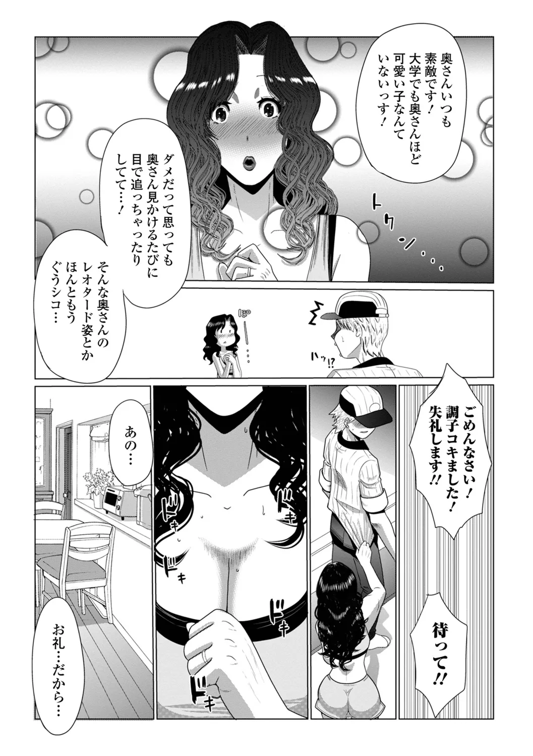 Oku-san wa Kyou mo Netorareru - Page 6
