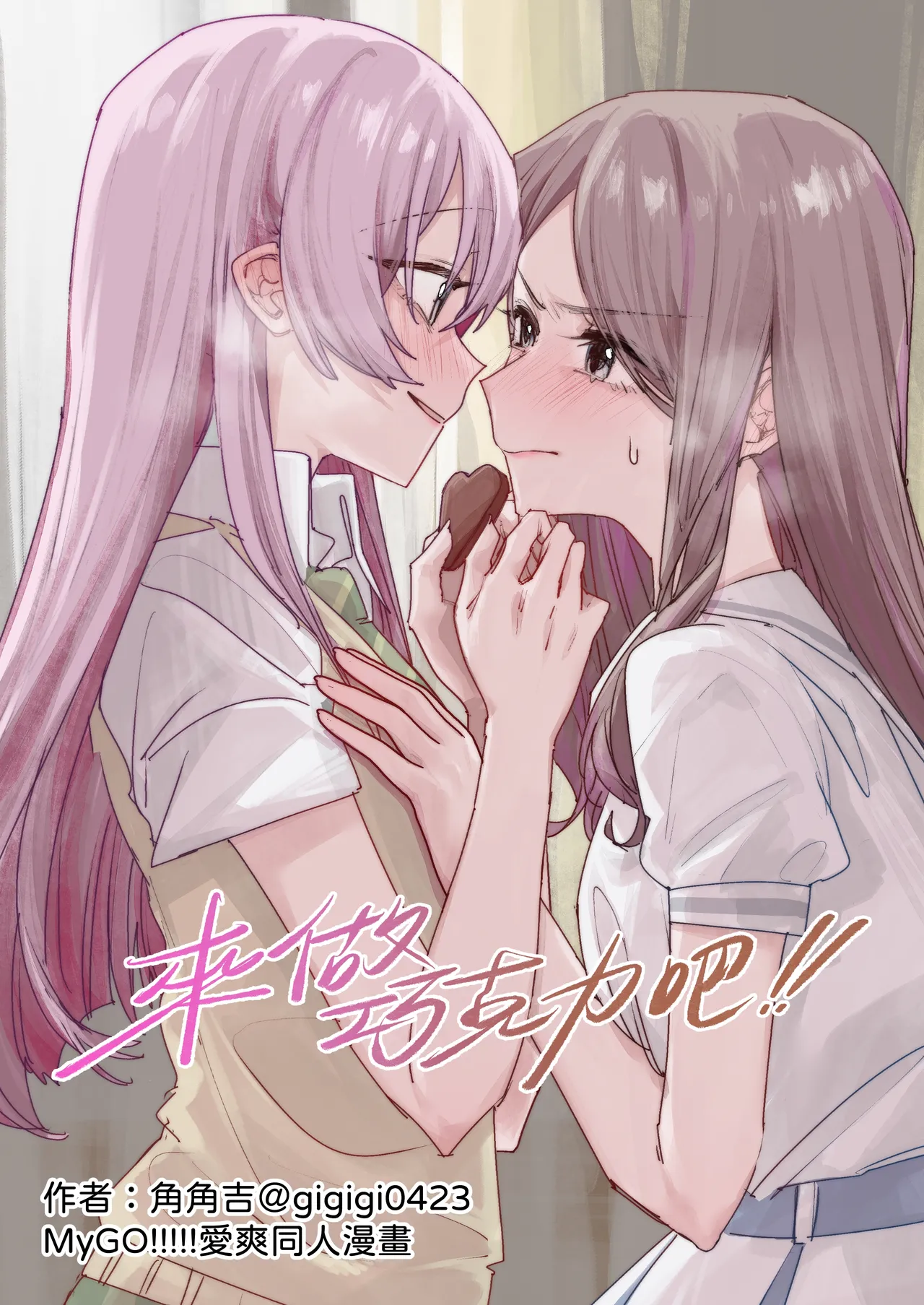 來做巧克力吧!! - Page 1