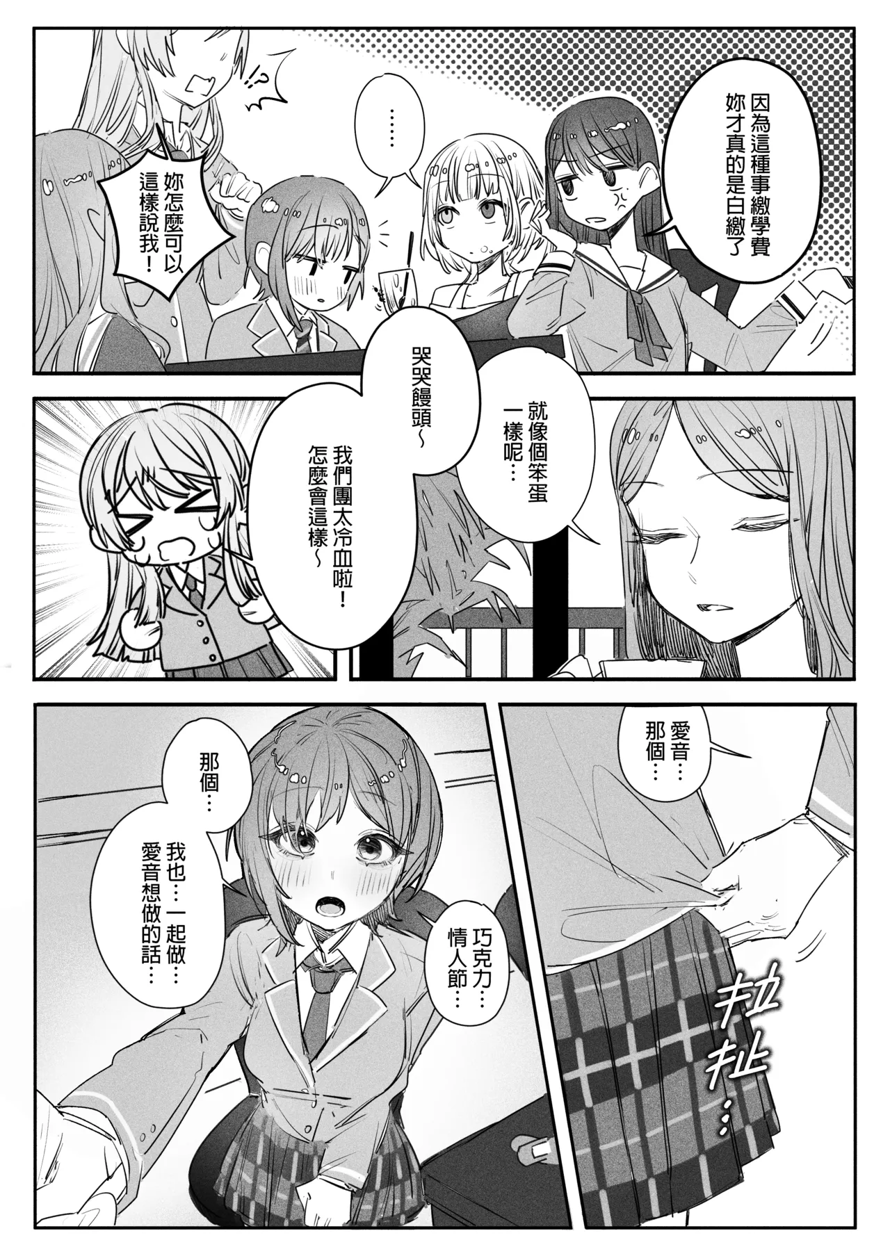 來做巧克力吧!! - Page 3