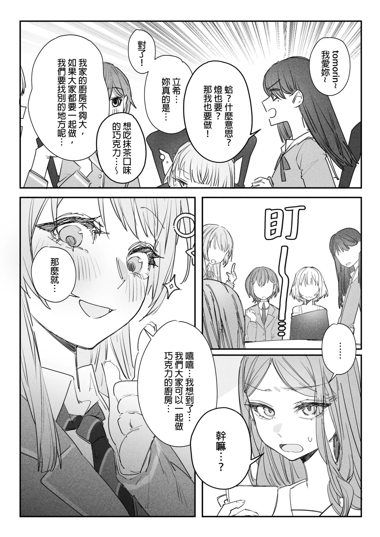 來做巧克力吧!! - Page 4