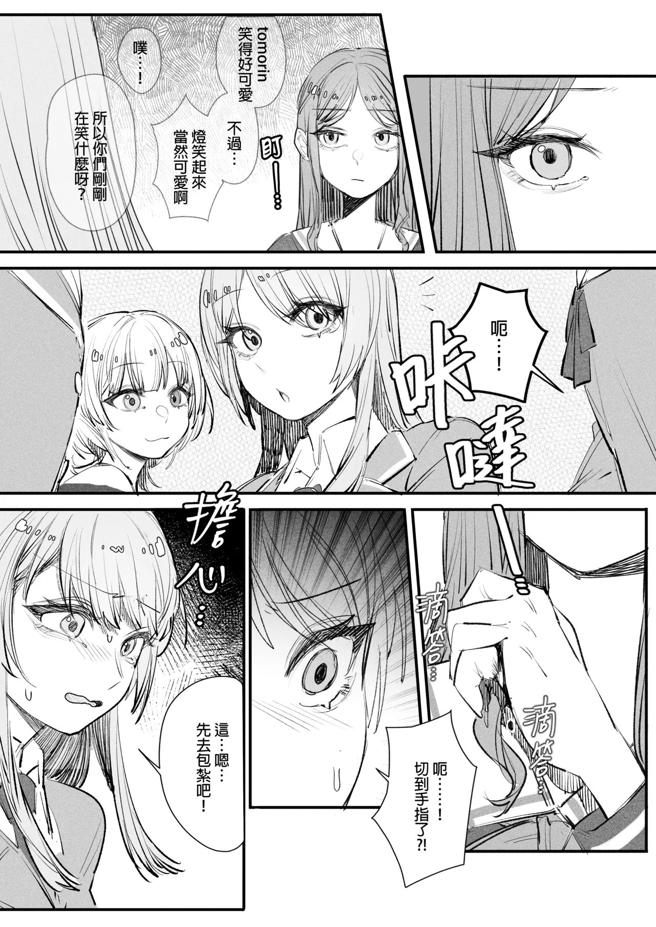 來做巧克力吧!! - Page 6