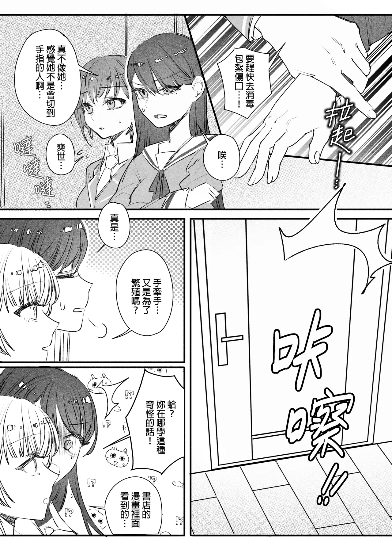 來做巧克力吧!! - Page 7