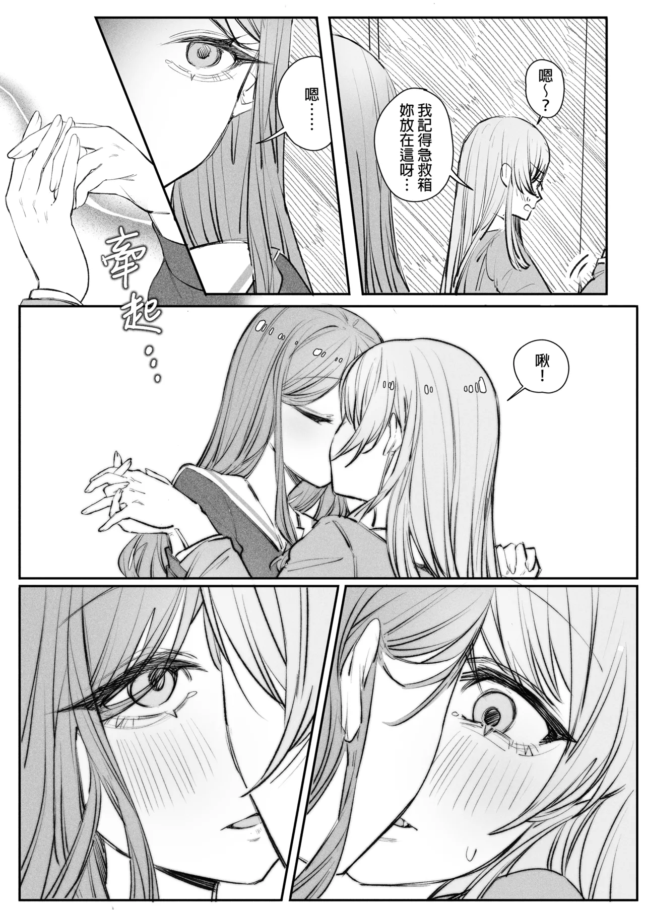 來做巧克力吧!! - Page 8