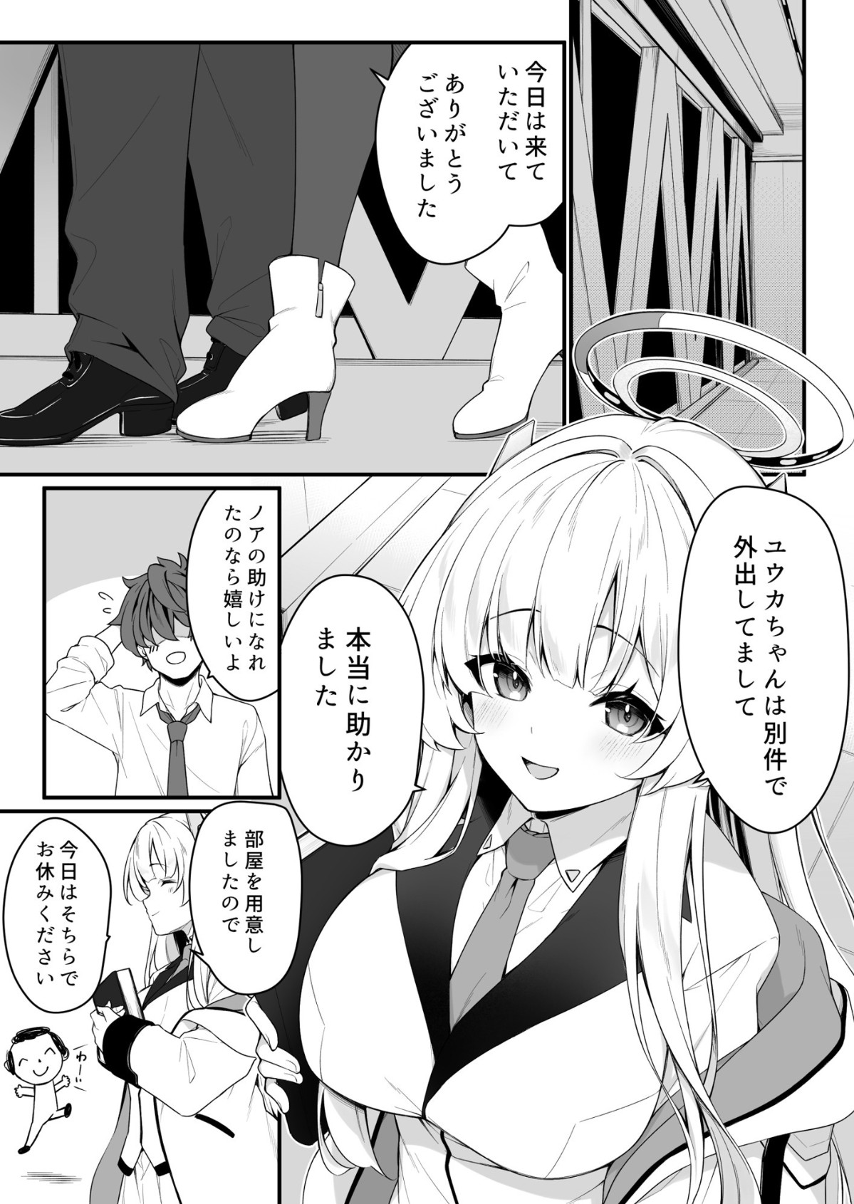 ナイショのリフレでノアに堕ちる - صفحة 5