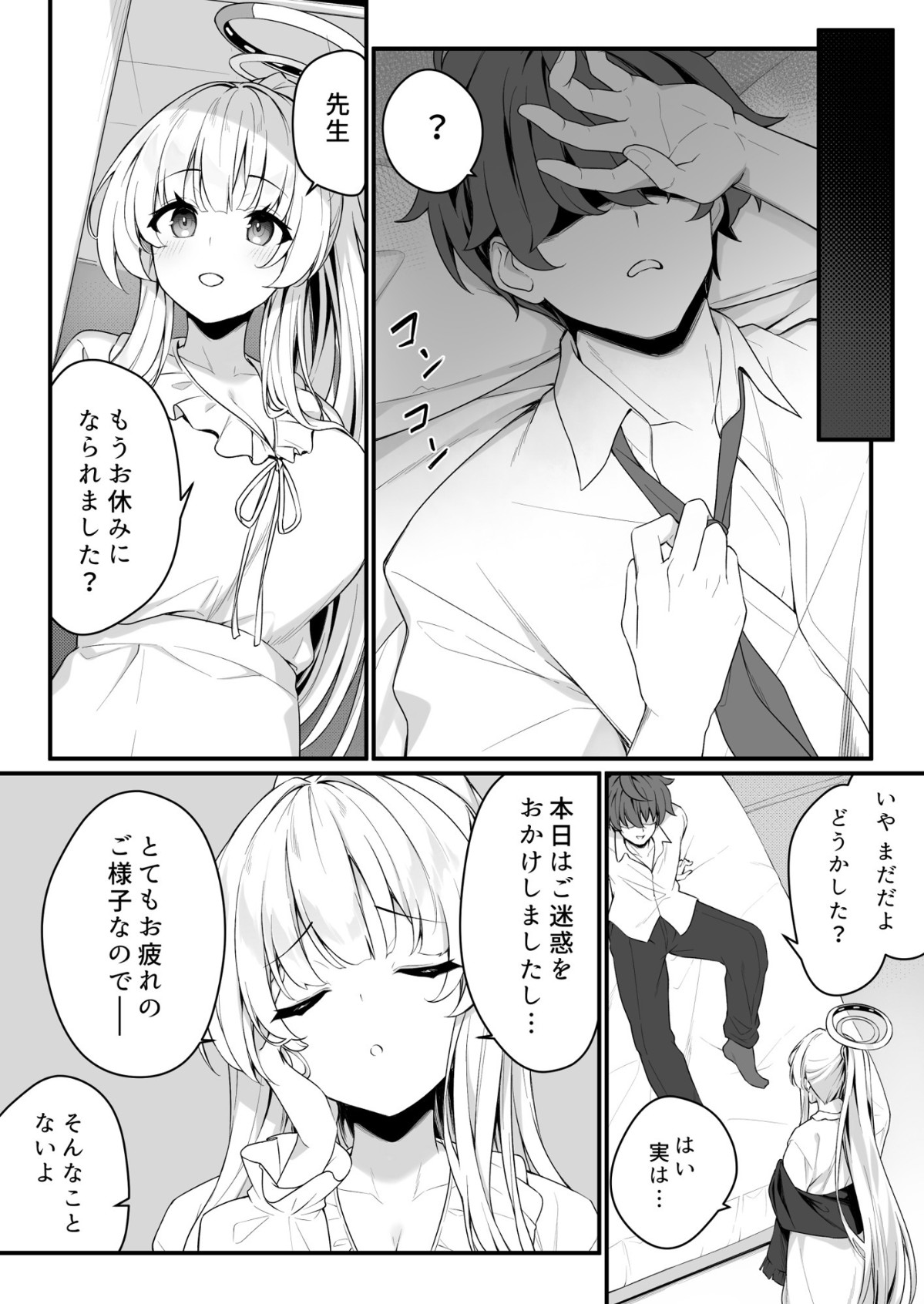 ナイショのリフレでノアに堕ちる - صفحة 6