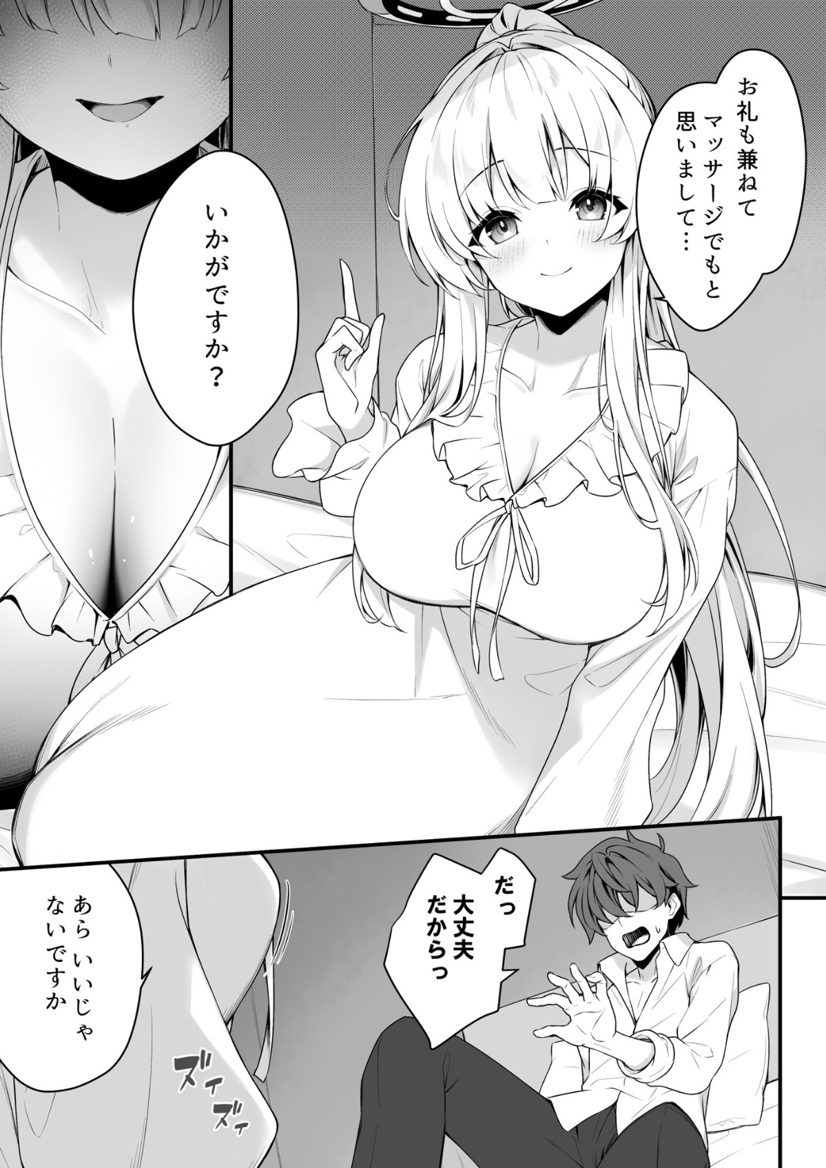 ナイショのリフレでノアに堕ちる - صفحة 7