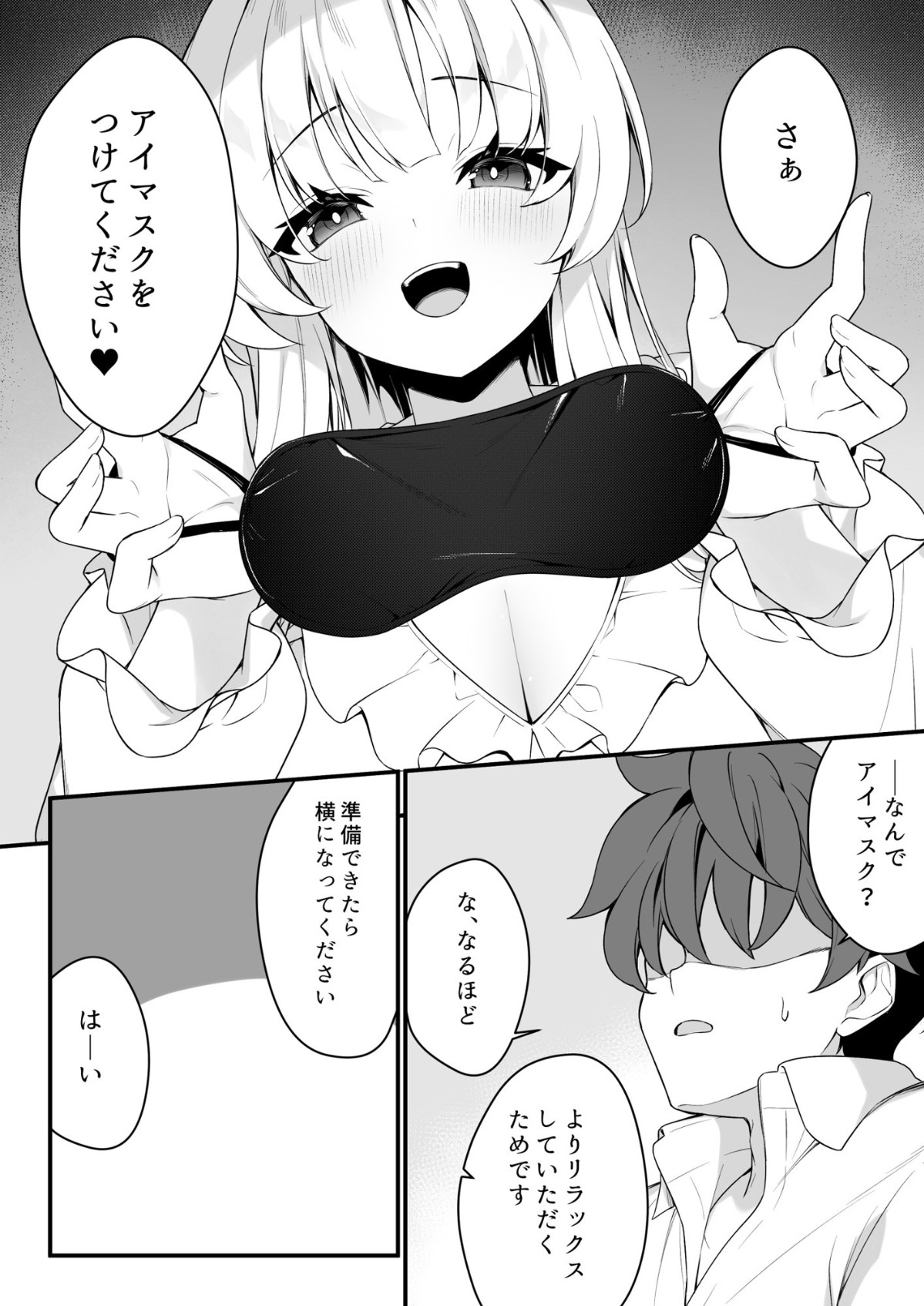 ナイショのリフレでノアに堕ちる - صفحة 8
