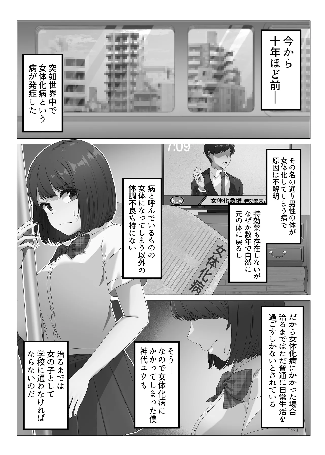 Nyotaika shita boku wa densha de okasareru - صفحة 1