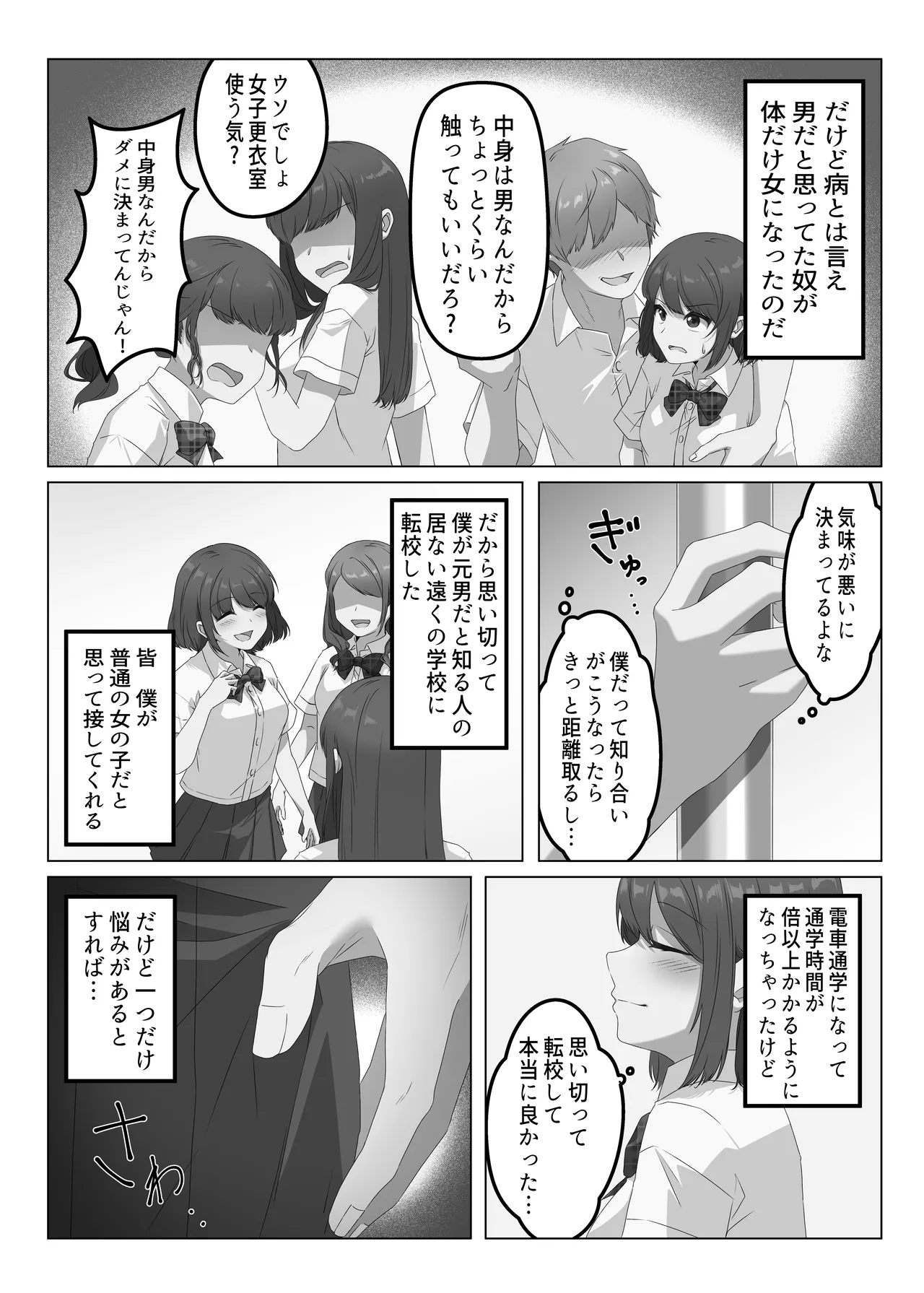 Nyotaika shita boku wa densha de okasareru - صفحة 2