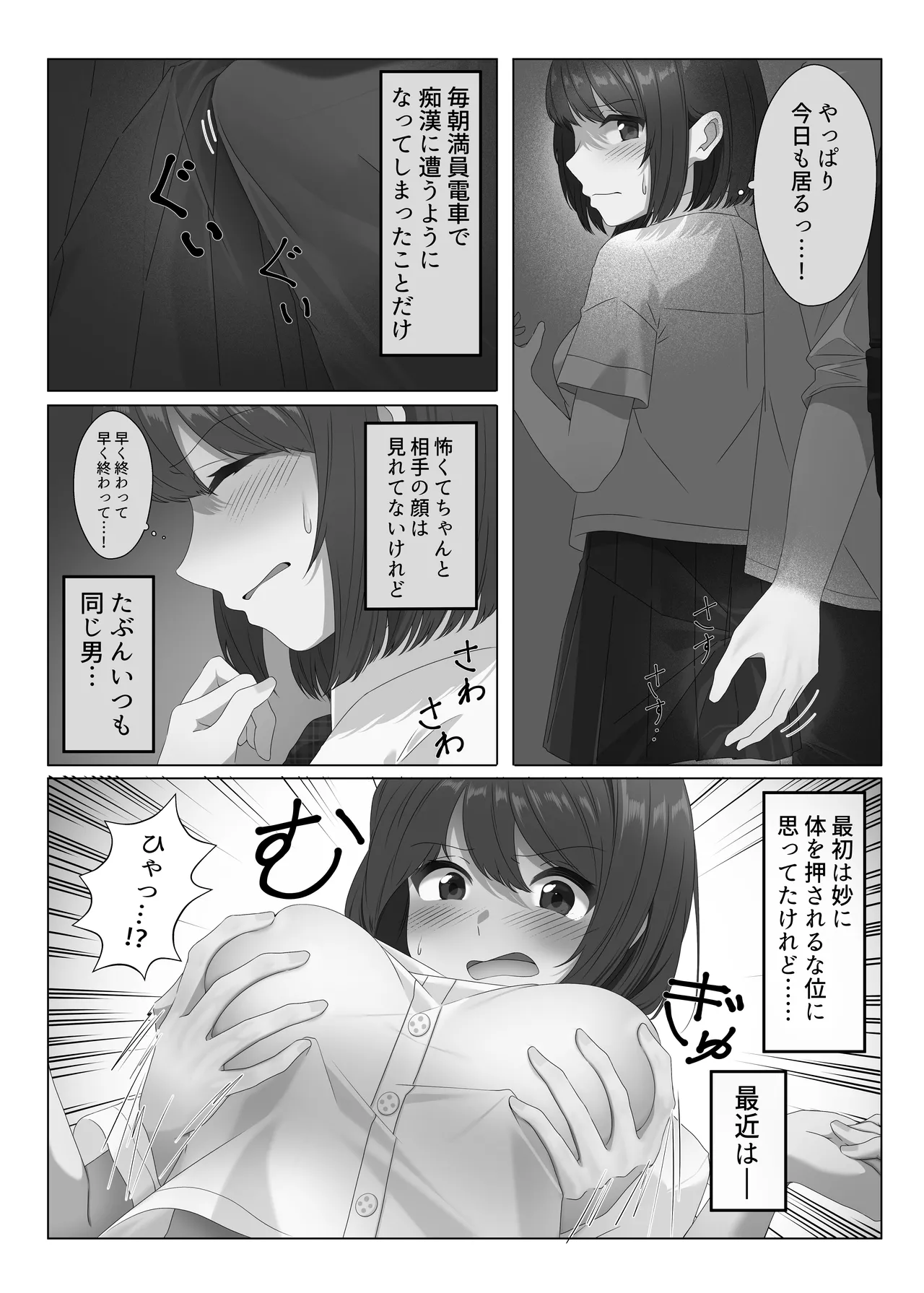 Nyotaika shita boku wa densha de okasareru - صفحة 3